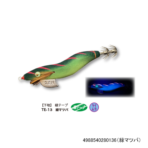 餌木猿ツツイカ2.5(緑マツバ)